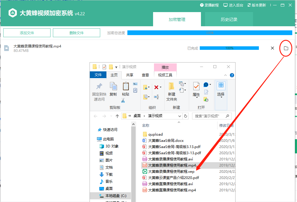 大黄蜂视频加密软件 Windows 加密操作界面