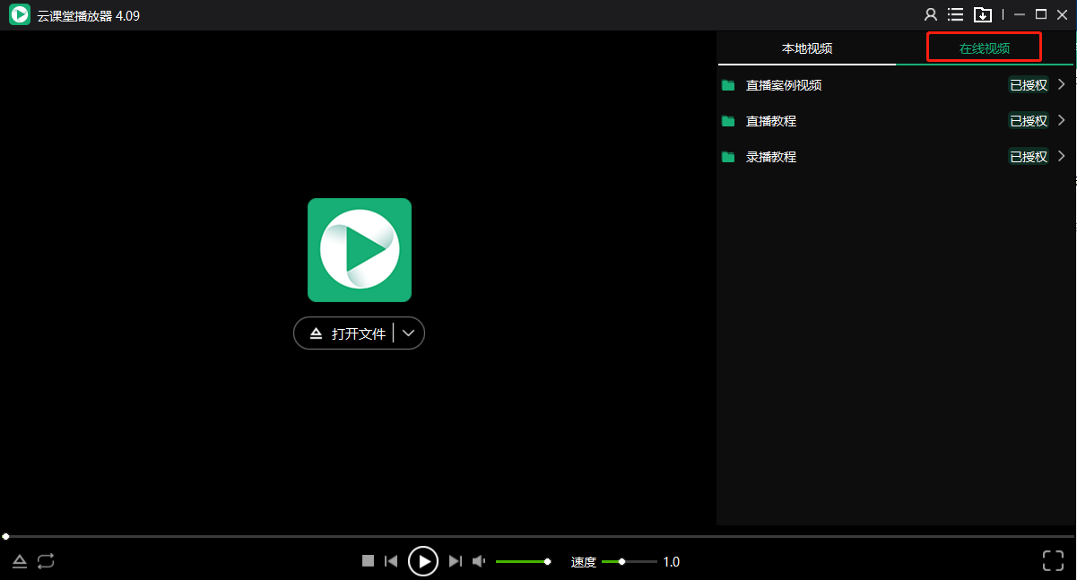 大黄蜂 Windows 播放器界面